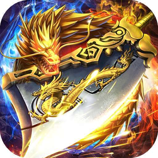 龙腾盛世之君临天下版本