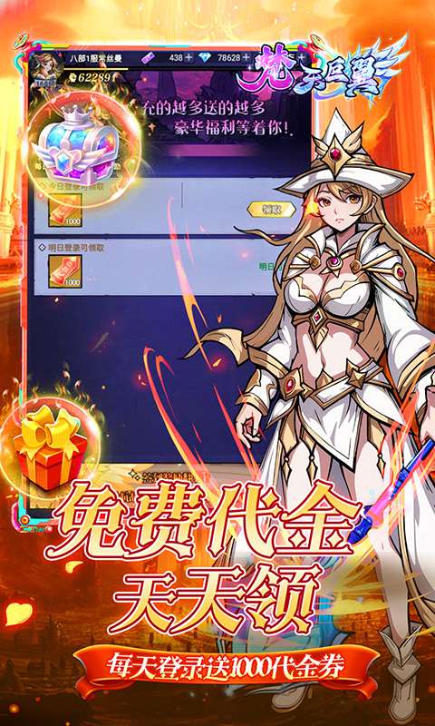 梵天巨翼(0.05折日送千元代金)2