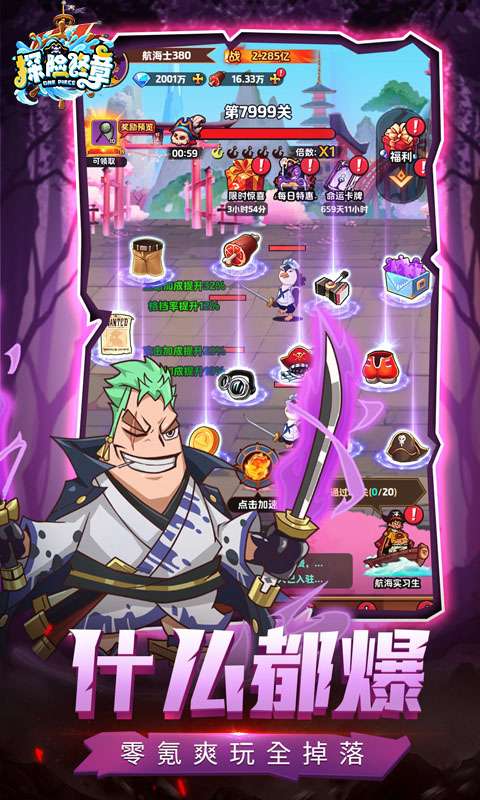 探险终章(Q版海贼卡牌)4