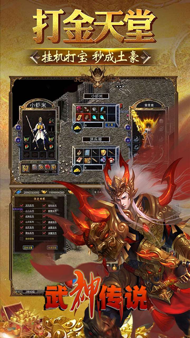 武神传说(无限攻速)2