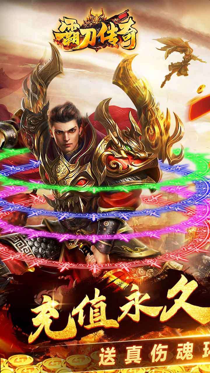 霸刀传奇(内置0.1折魂环真伤)0