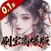 奇门(0.1折刷宝高爆版)