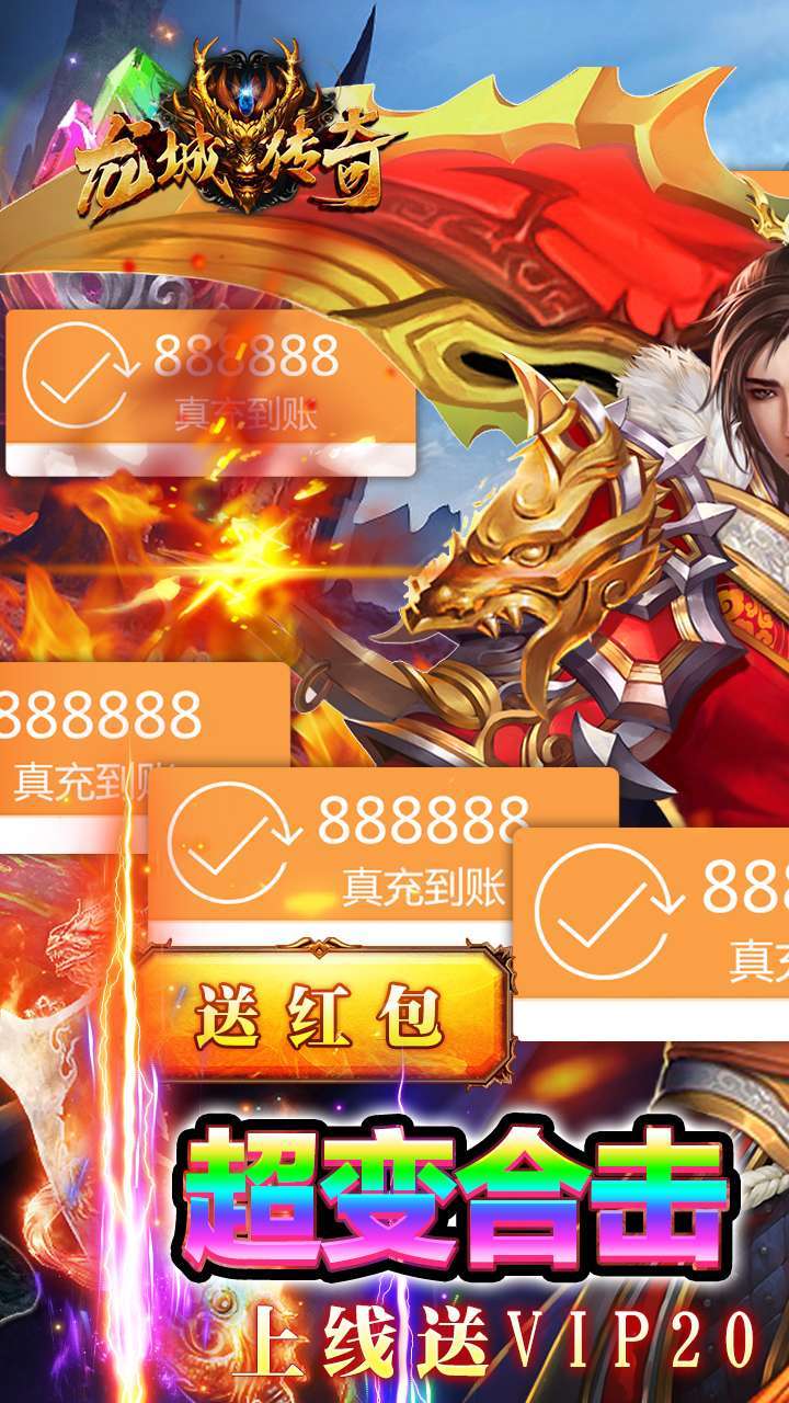 龙城传奇(送真充)0