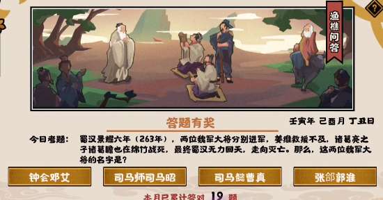 无悔华夏渔樵问答9.21答案是什么 无悔华夏渔樵问答9.21答案攻略