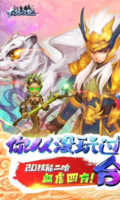 大话白蛇（GM免费刷充）0