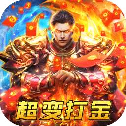 霸刀传奇（送真充送满V）