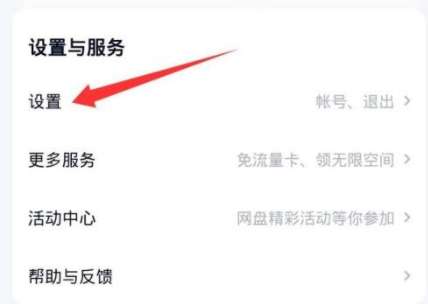 百度网盘如何设置主设备-百度网盘设置主设备的方法