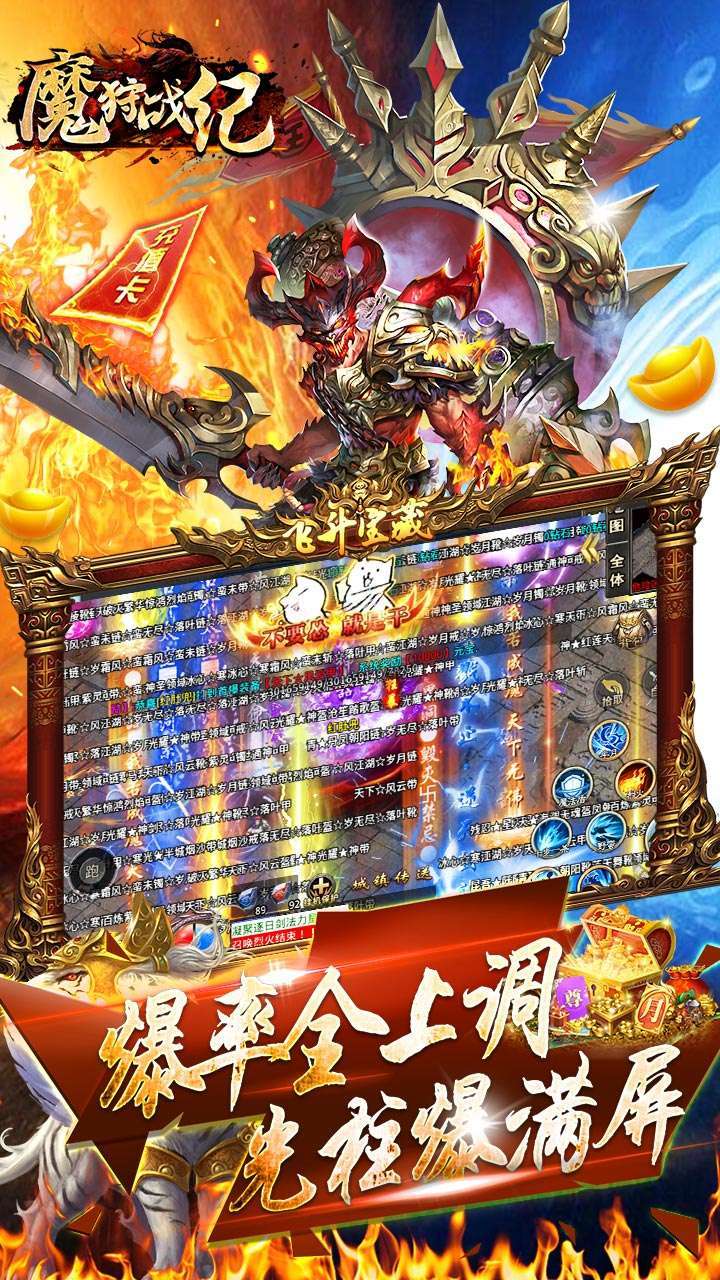 魔狩战纪(内置0.1折BT无限狂爆打金)3