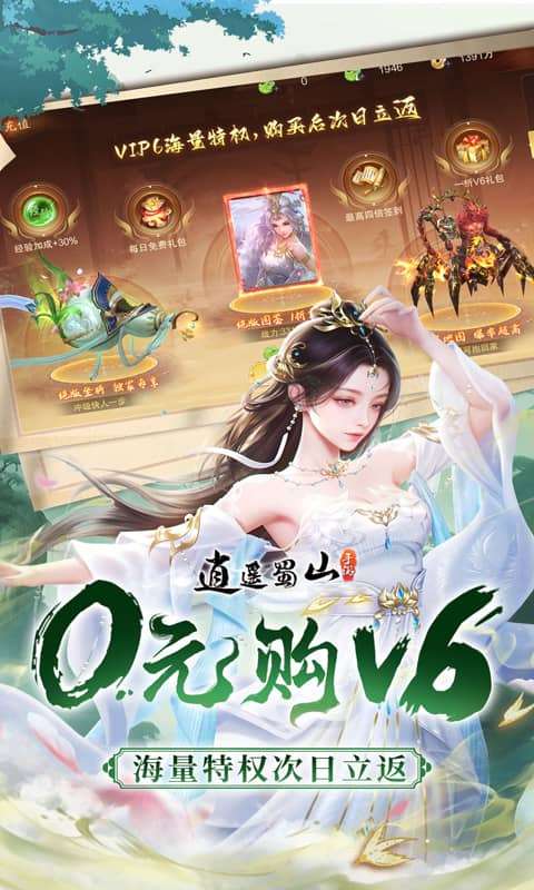 逍遥蜀山(黑悟空传)4