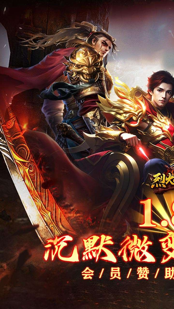 烈火战神（杀戮沉默送赞助）0