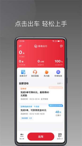 高格出行车主端2
