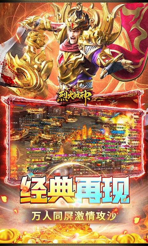 烈火战神(竖版传奇免费服)4