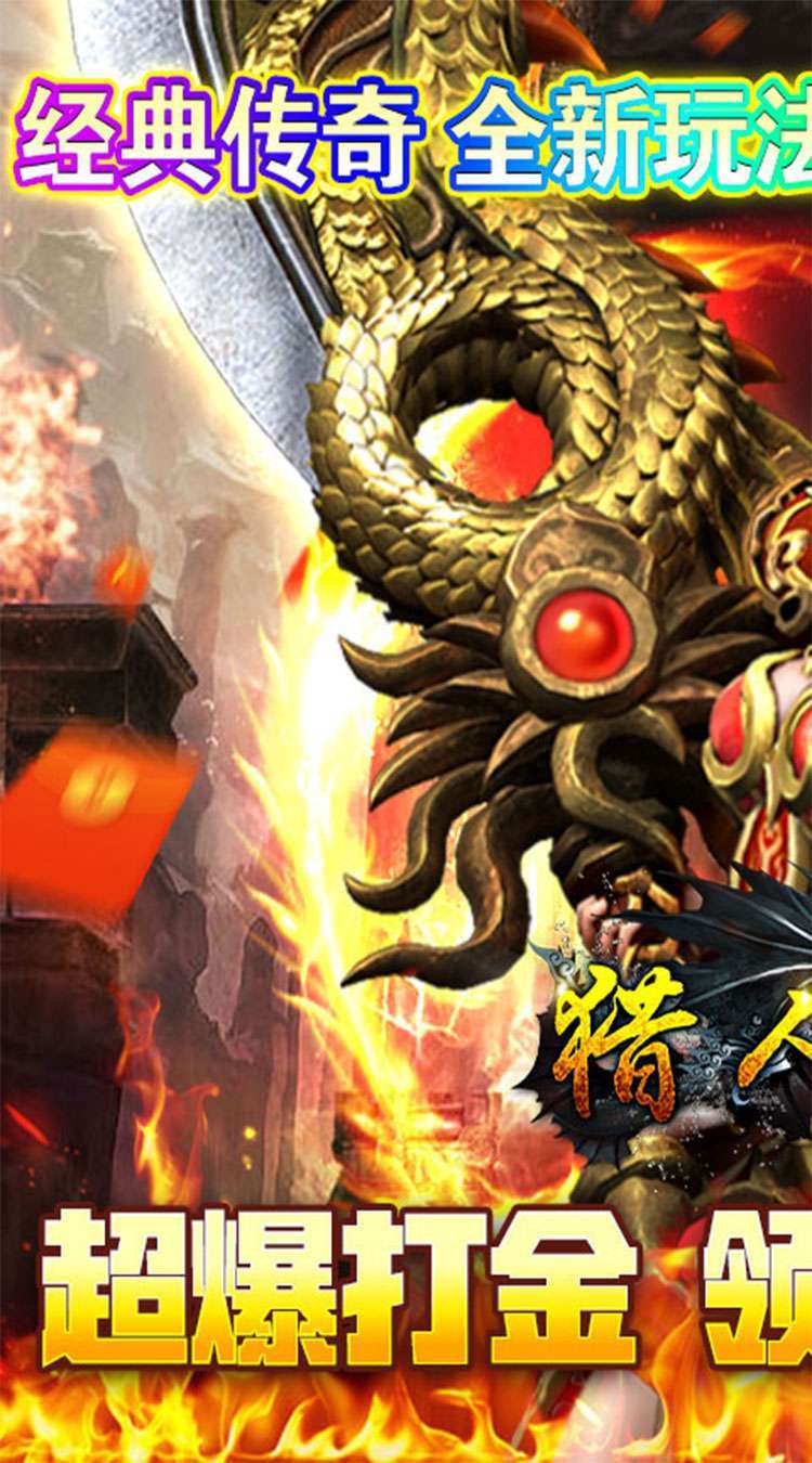 龙城传奇(超爆打金)-BT(同名:猎人王(超爆打金)-BT)0