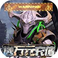 生化危城(GM破解版)