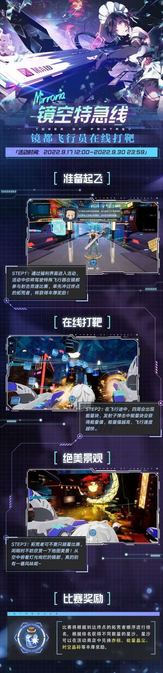 幻塔镜空特急怎么玩 幻塔镜空特急线活动攻略