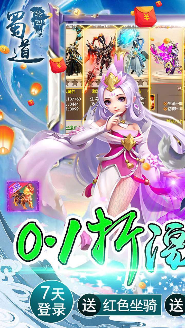 蜀道轮回（0.1折BT激爽版）0