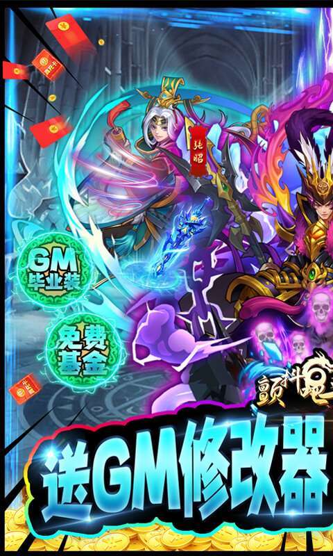 颤抖吧三国(送GM无限直购)0