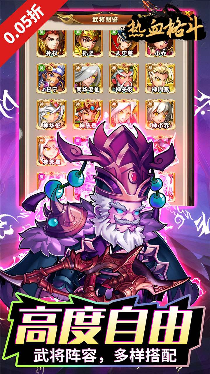 热血格斗（0.05折送传说伙伴）3