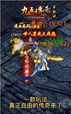 九五传奇单职业变态手游2