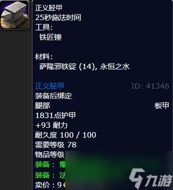 "魔兽世界正义胫甲怎么获取"