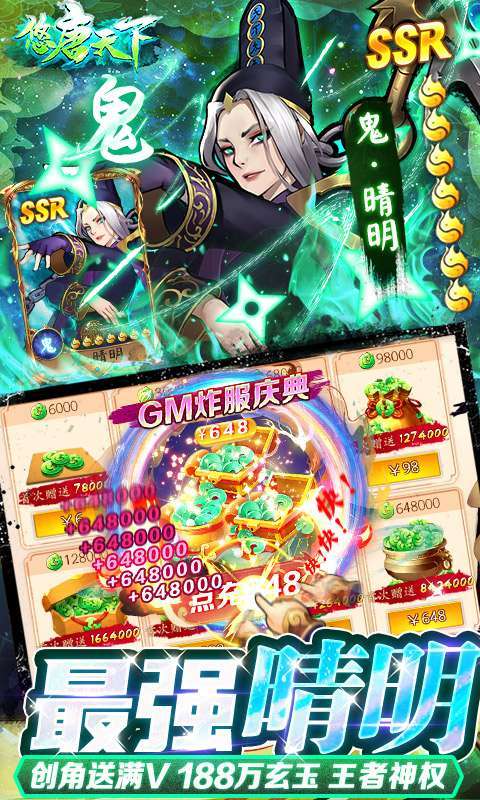 悠唐天下(GM仙剑点充)2