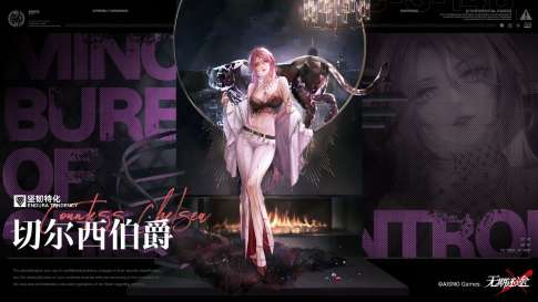 无期迷途切尔西伯爵技能是什么 无期迷途切尔西伯爵技能介绍