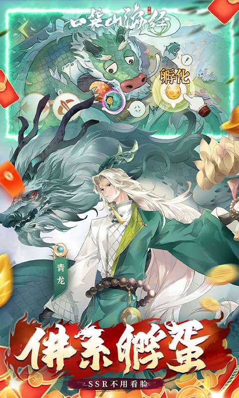 口袋山海经(0.05折天天送6480)1