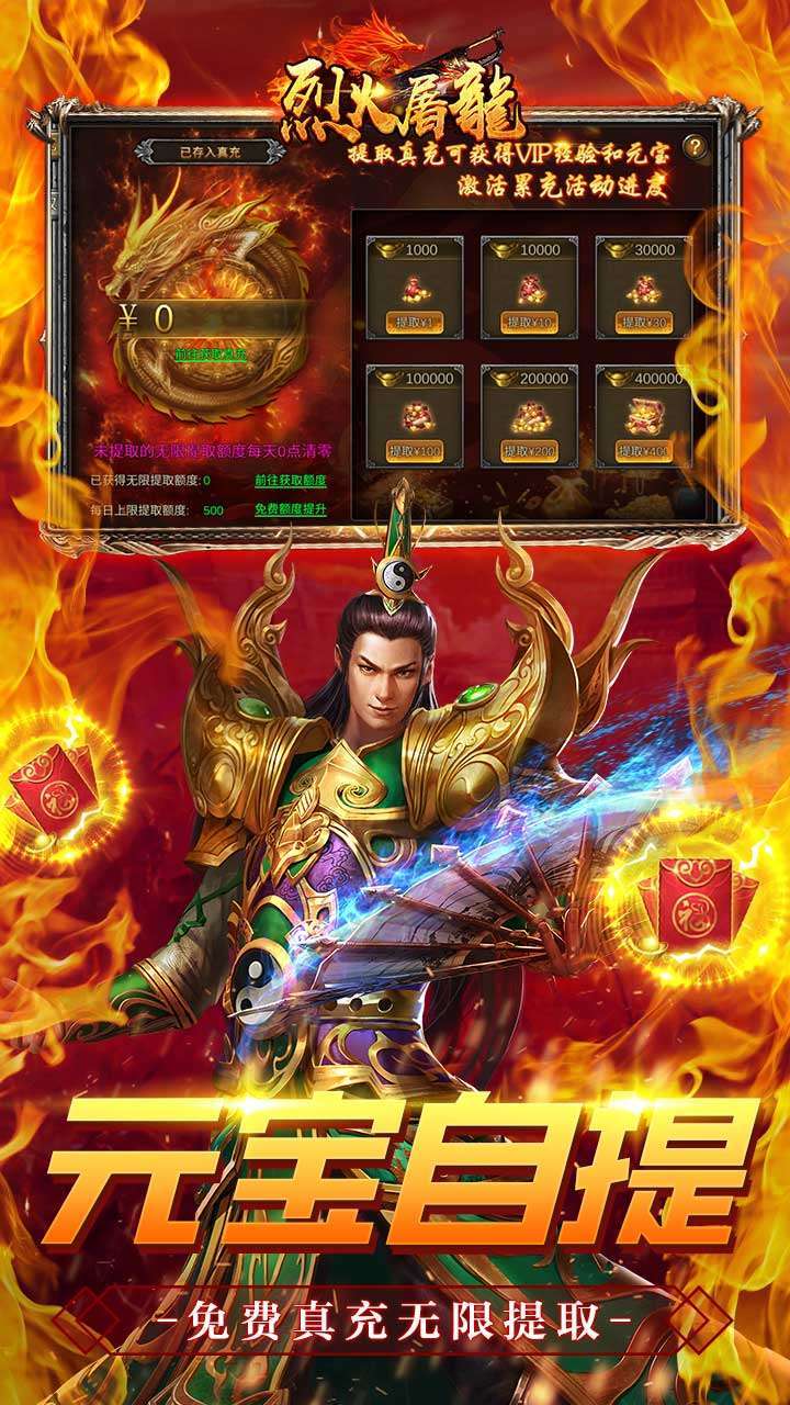 烈火屠龙(免费打金直充)4