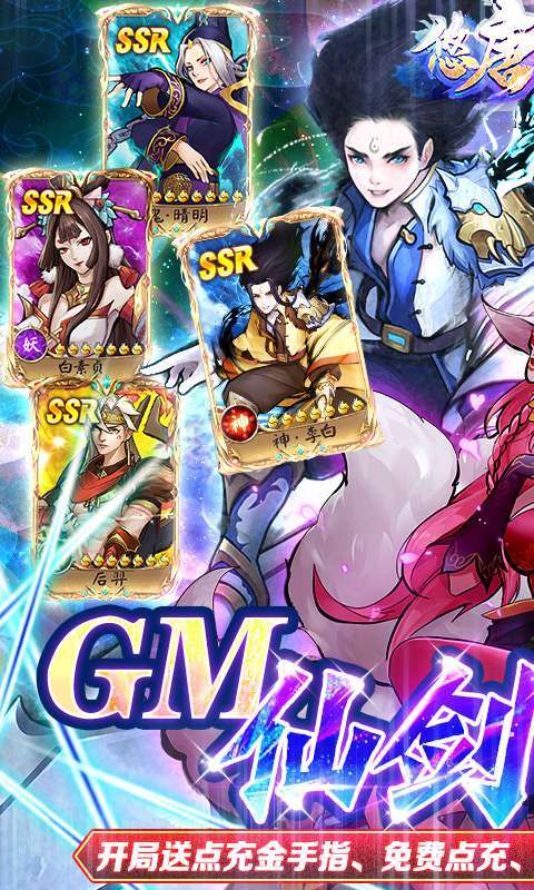 悠唐天下(GM仙剑点充)0