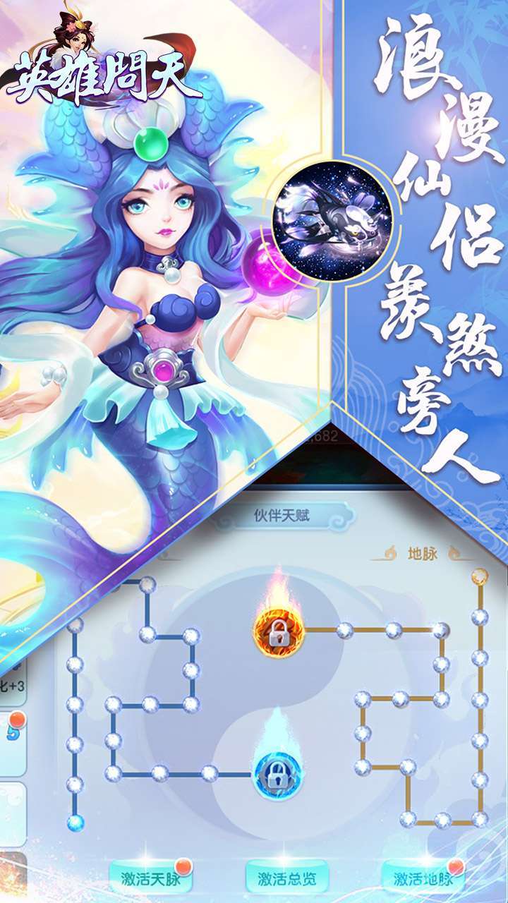 英雄问天（BT上线送满v）4