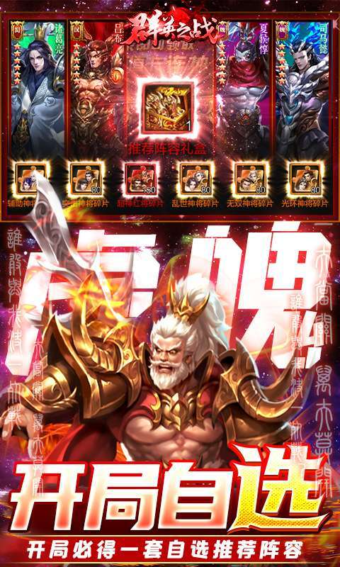 群英之战-自选万充抽2