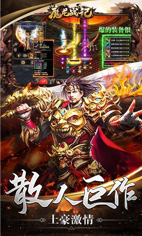 魔龙战记-BOSS满屏爆2