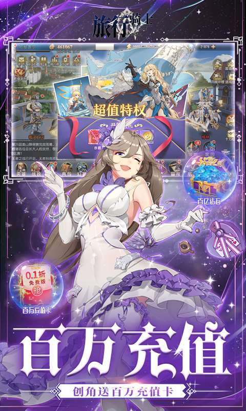 旅行骑士(0.1折买断版)2