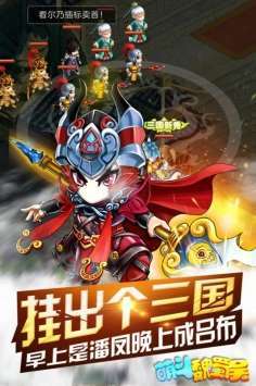 萌斗魏蜀吴(送真充金将狂欢)3