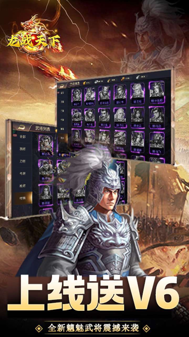 龙战天下(BT送红色武将)2