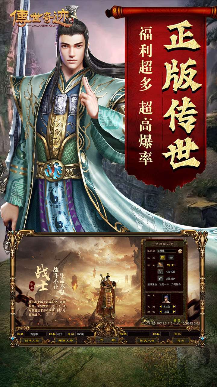 传世奇迹(BT正版传奇世界)1