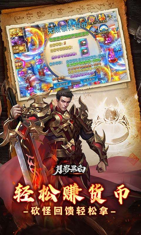 月影黑白(福利妖刀超变神器)2