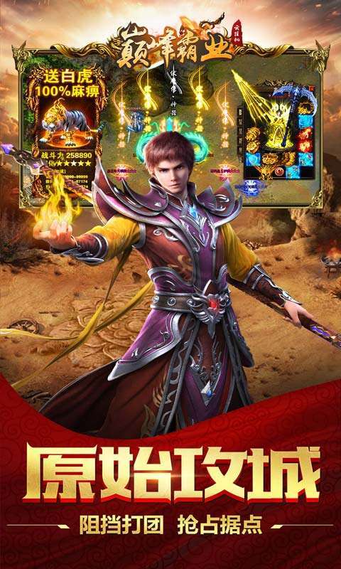 巅峰霸业(0充云挂机)1