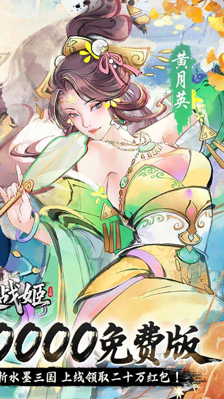 暴走战姬（0.05折20000代金内置免费版）1