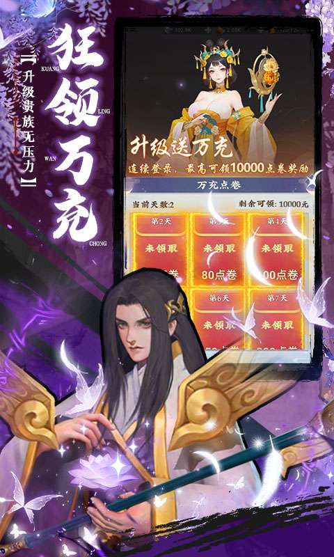 坠星大陆(0.1折登录送万充点券)2