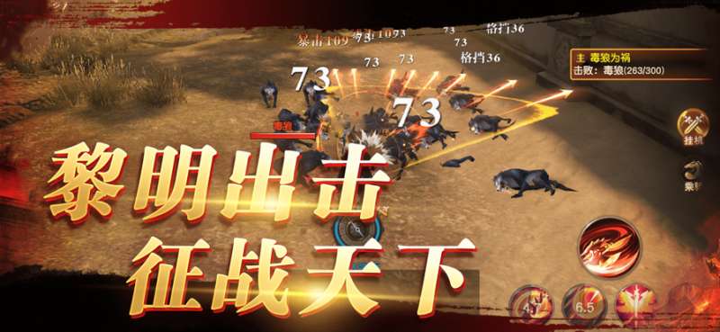 征战:黎明ios版1