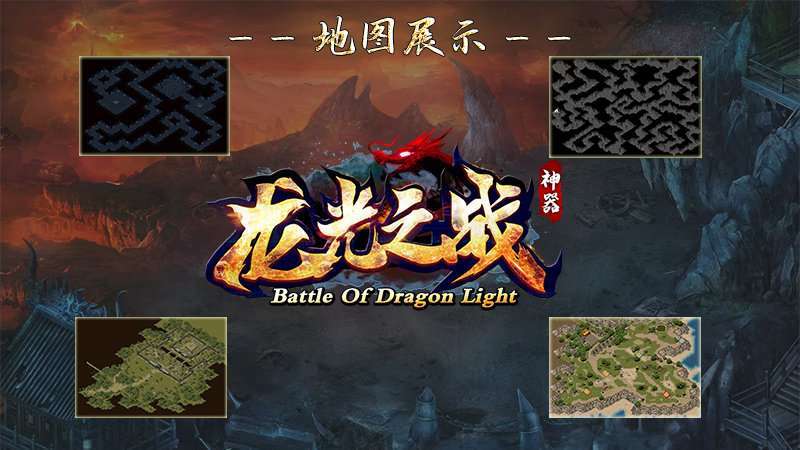 龙光之战神器9962