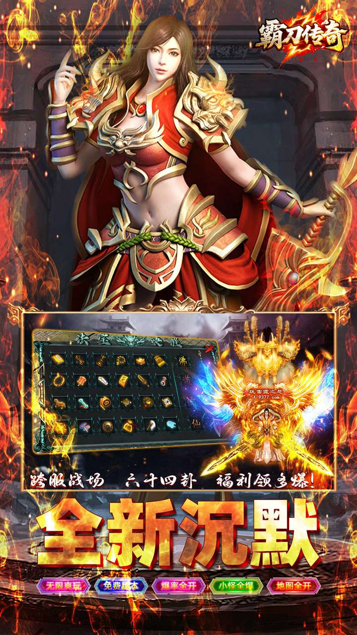 霸刀传奇（云众沉默内置免费版）4