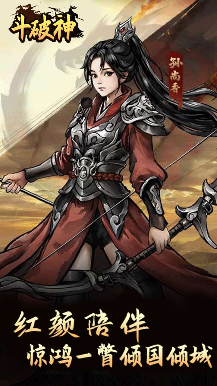 斗破神(0.05折开箱买断版)4