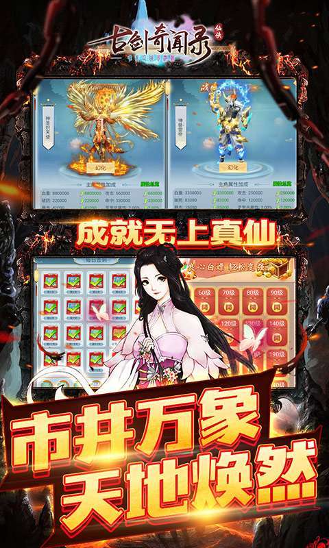 古剑奇闻录(0.1折无限充)3