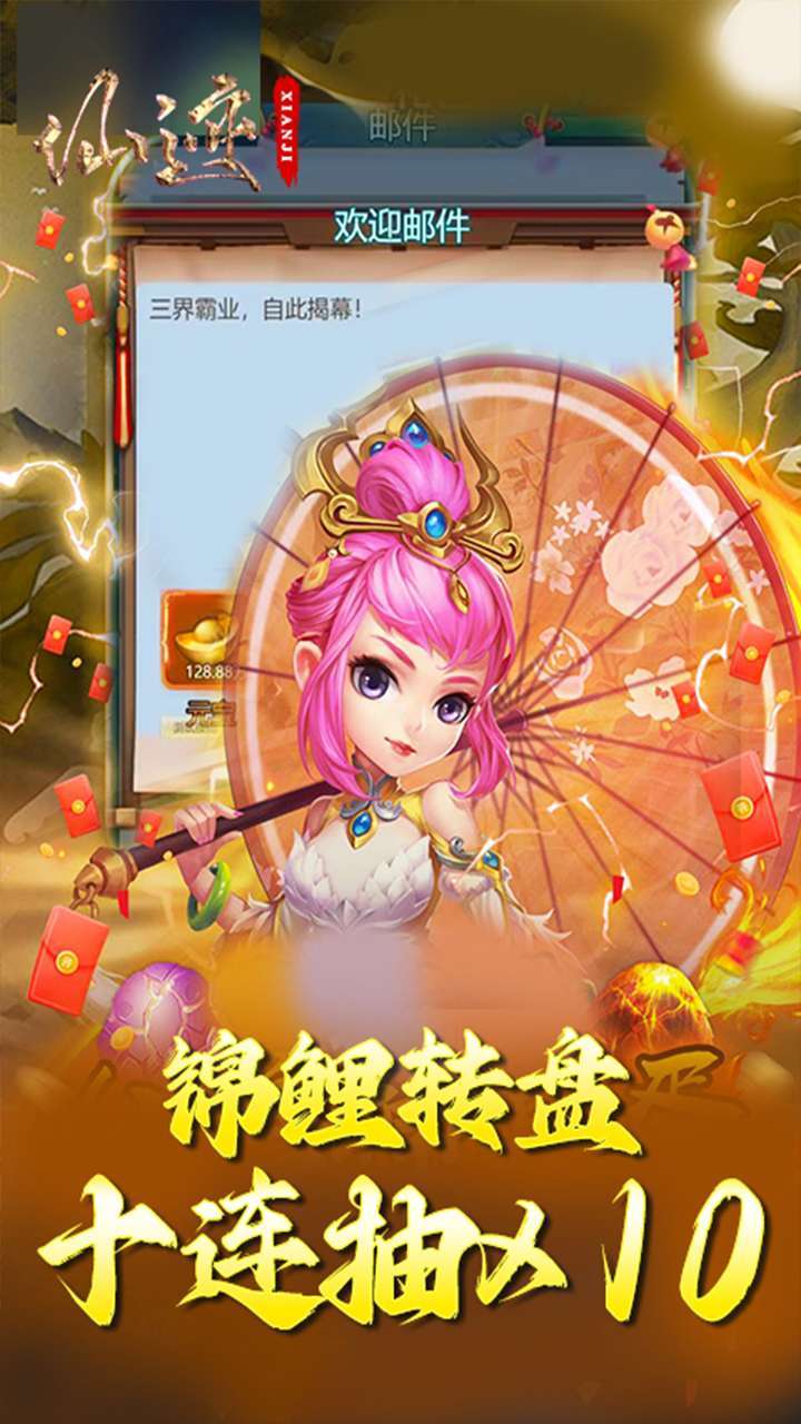 仙迹(0.1折西游)2