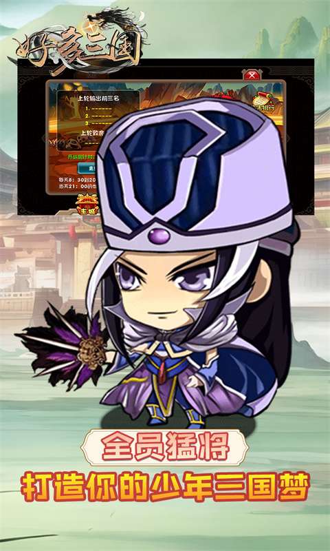 好多三国(0.1折我是主公)2