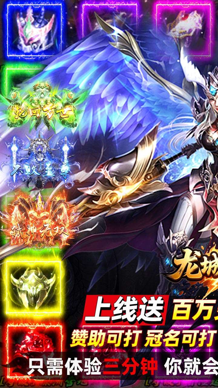 龙城传奇（百万灵符爆爆爆）0