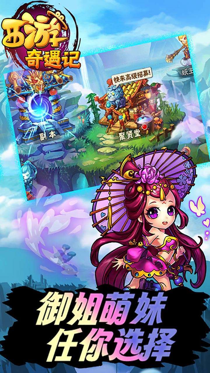 西游奇遇记(0.1折全档位1分购)4