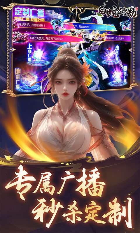 白蛇仙劫(0.05折)2